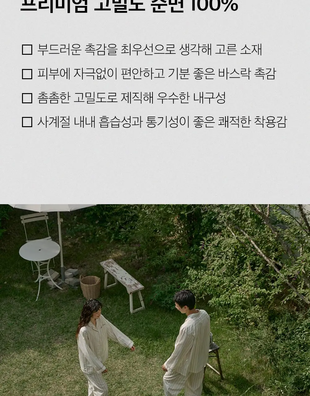 보웰 [BWTZ] (uni) 데이오프 고밀도 순면 100% 파자마세트 에코스트라이프 2종 상세페이지 10